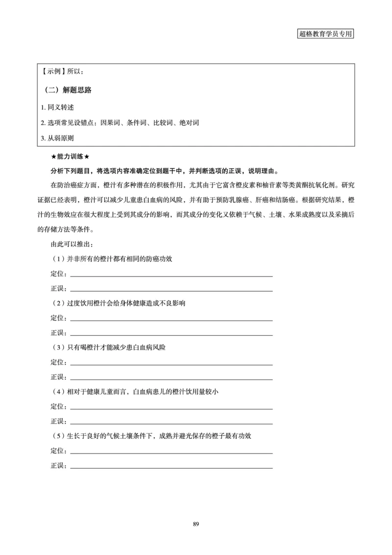 判断推理全家桶-理论实战讲义_2026考公资料_（05）超格_行测申论2025超格合集(行测&申论&政治理论)_判断2025超格判断推理全家桶狂刷1000题_01.专项基础理论课阶段_讲义