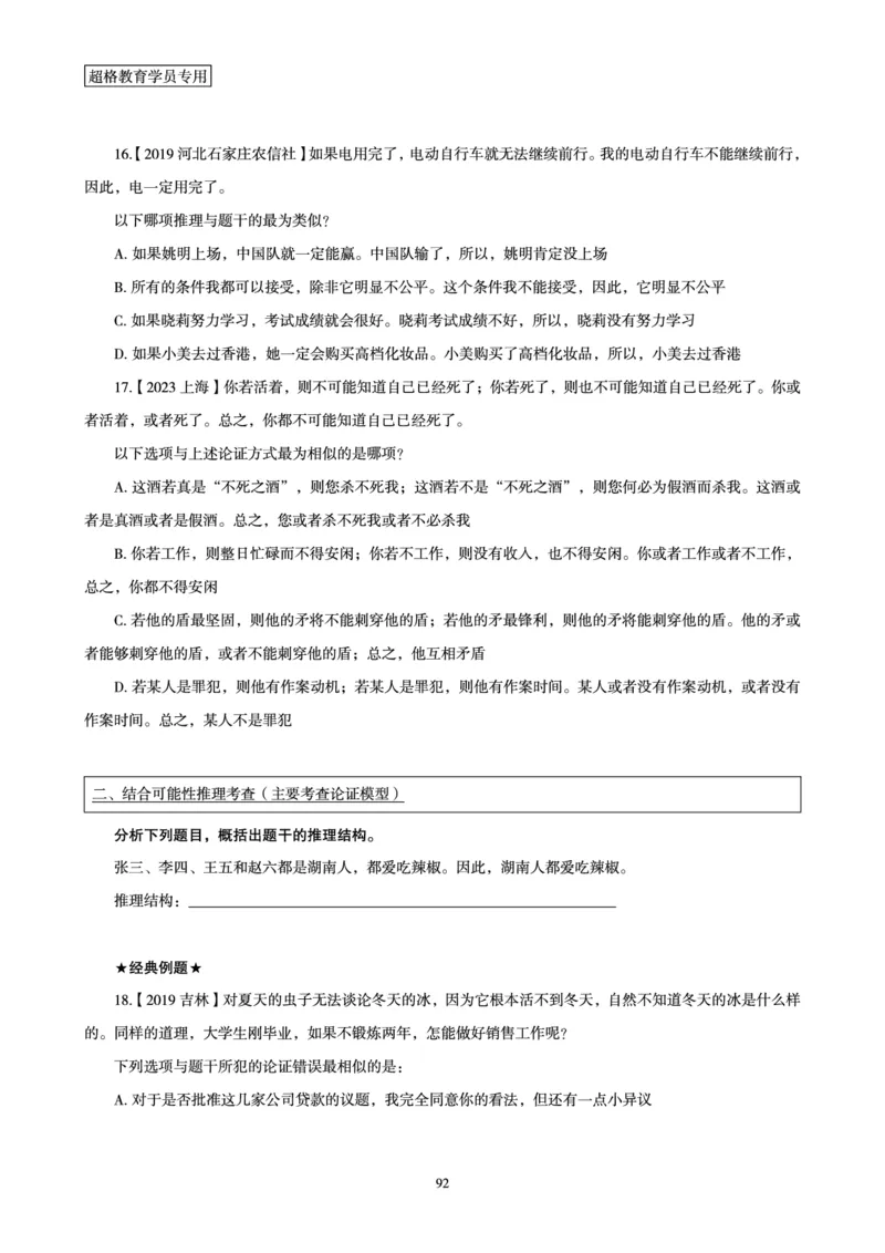 判断推理全家桶-理论实战讲义_2026考公资料_（05）超格_行测申论2025超格合集(行测&申论&政治理论)_判断2025超格判断推理全家桶狂刷1000题_01.专项基础理论课阶段_讲义