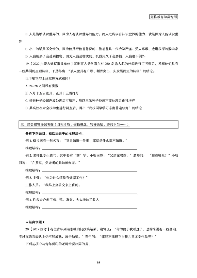 判断推理全家桶-理论实战讲义_2026考公资料_（05）超格_行测申论2025超格合集(行测&申论&政治理论)_判断2025超格判断推理全家桶狂刷1000题_01.专项基础理论课阶段_讲义