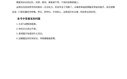 判断推理全家桶-理论实战讲义_2026考公资料_（05）超格_行测申论2025超格合集(行测&申论&政治理论)_判断2025超格判断推理全家桶狂刷1000题_01.专项基础理论课阶段_讲义
