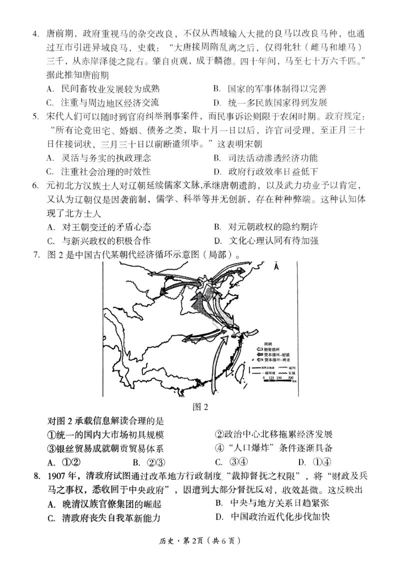 四川省巴中市普通高中2022级&ldquo;一诊&rdquo;考试历史_2025年2月_250221四川省巴中市普通高中2024-2025学年高三下学期一诊考试（全科）