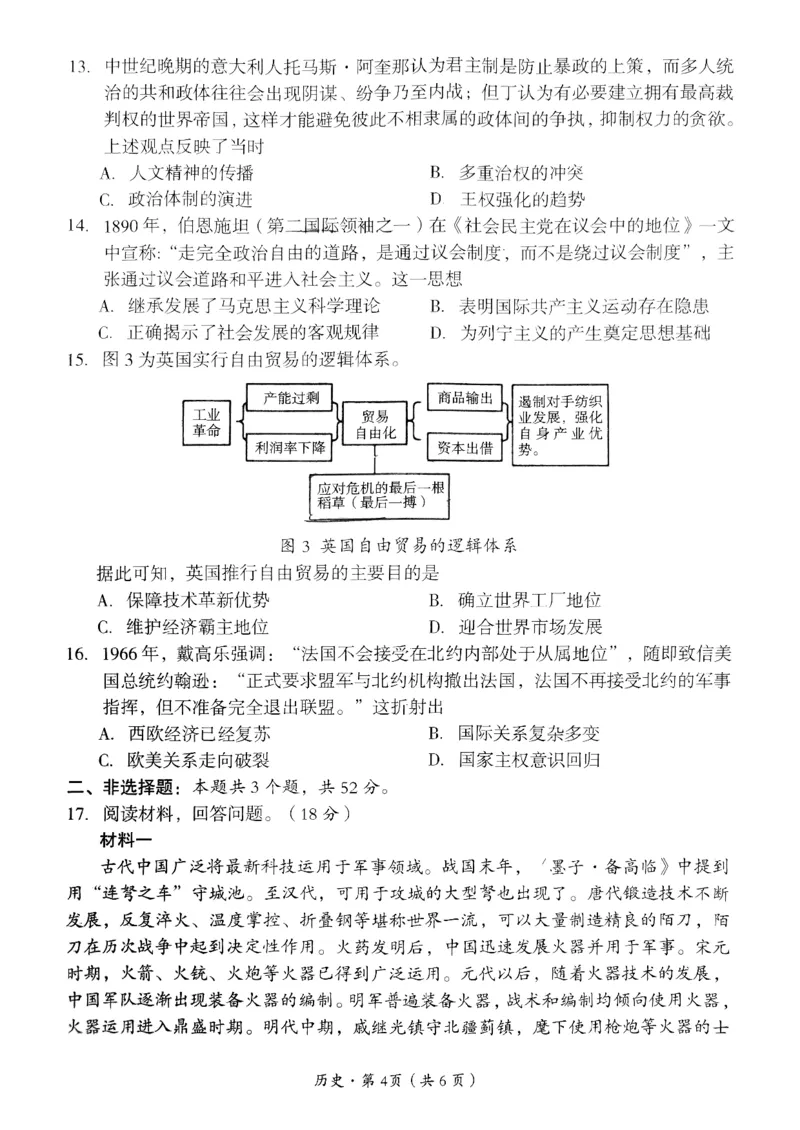 四川省巴中市普通高中2022级&ldquo;一诊&rdquo;考试历史_2025年2月_250221四川省巴中市普通高中2024-2025学年高三下学期一诊考试（全科）