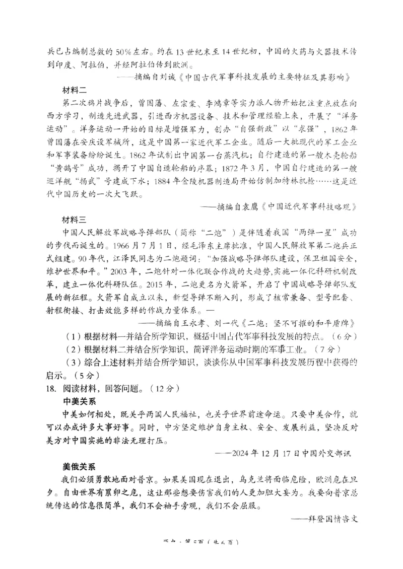 四川省巴中市普通高中2022级&ldquo;一诊&rdquo;考试历史_2025年2月_250221四川省巴中市普通高中2024-2025学年高三下学期一诊考试（全科）