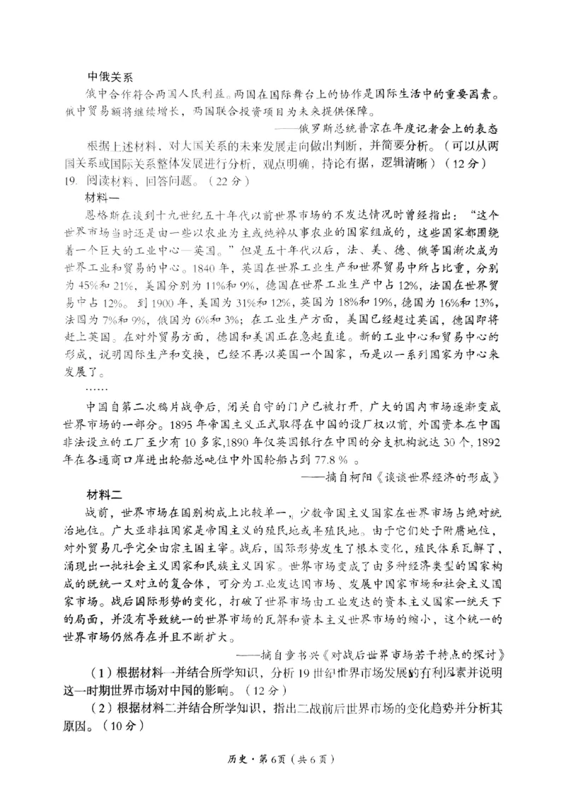 四川省巴中市普通高中2022级&ldquo;一诊&rdquo;考试历史_2025年2月_250221四川省巴中市普通高中2024-2025学年高三下学期一诊考试（全科）