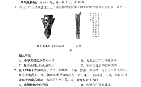 四川省巴中市普通高中2022级&ldquo;一诊&rdquo;考试历史_2025年2月_250221四川省巴中市普通高中2024-2025学年高三下学期一诊考试（全科）