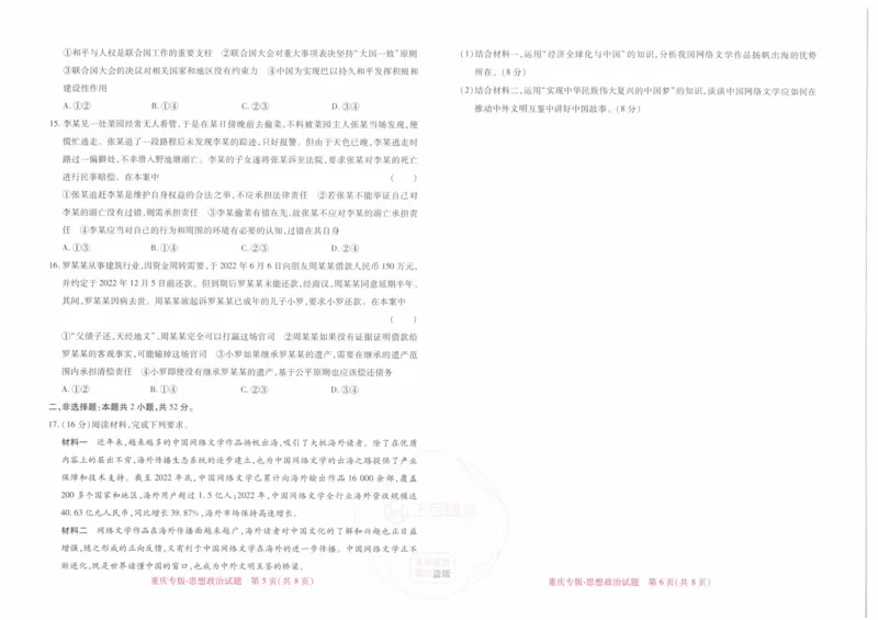 2024年王后雄高考押题预测卷重庆政治_2024高考押题卷_22024王hou雄_16王后雄押题_2024年王后雄高考押题预测卷（重庆专版）