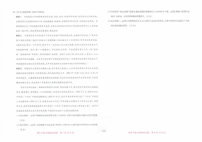 2024年王后雄高考押题预测卷重庆政治_2024高考押题卷_22024王hou雄_16王后雄押题_2024年王后雄高考押题预测卷（重庆专版）