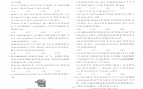 2024年王后雄高考押题预测卷重庆政治_2024高考押题卷_22024王hou雄_16王后雄押题_2024年王后雄高考押题预测卷（重庆专版）