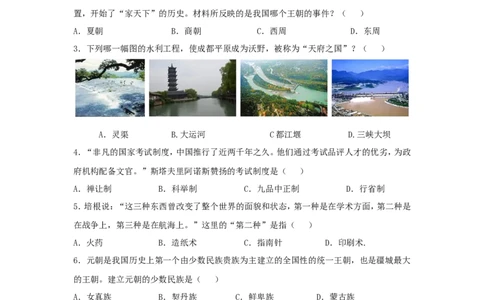黑龙江省齐齐哈尔市2019年中考历史真题试题_中考真题_6.历史中考真题2015-2024年_2019年全国中考历史170份