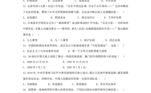 黑龙江省齐齐哈尔市2019年中考历史真题试题_中考真题_6.历史中考真题2015-2024年_2019年全国中考历史170份