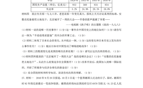 黑龙江省齐齐哈尔市2019年中考历史真题试题_中考真题_6.历史中考真题2015-2024年_2019年全国中考历史170份