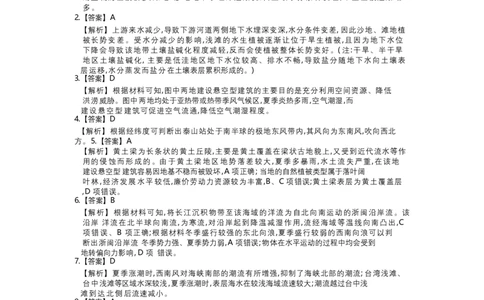 地理答案_2025年3月_250301名校学术联盟&middot;高考模拟信息卷&冲刺卷（五）_河南省名校学术联盟2025届高三下学期模拟冲刺（五）地理试题
