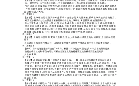 地理答案_2025年3月_250301名校学术联盟&middot;高考模拟信息卷&冲刺卷（五）_河南省名校学术联盟2025届高三下学期模拟冲刺（五）地理试题