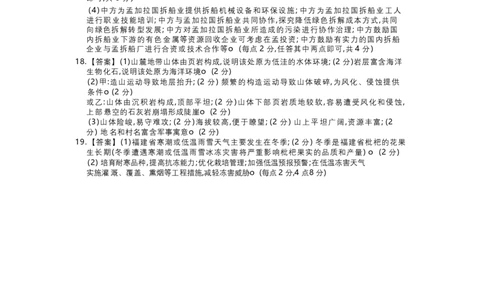 地理答案_2025年3月_250301名校学术联盟&middot;高考模拟信息卷&冲刺卷（五）_河南省名校学术联盟2025届高三下学期模拟冲刺（五）地理试题
