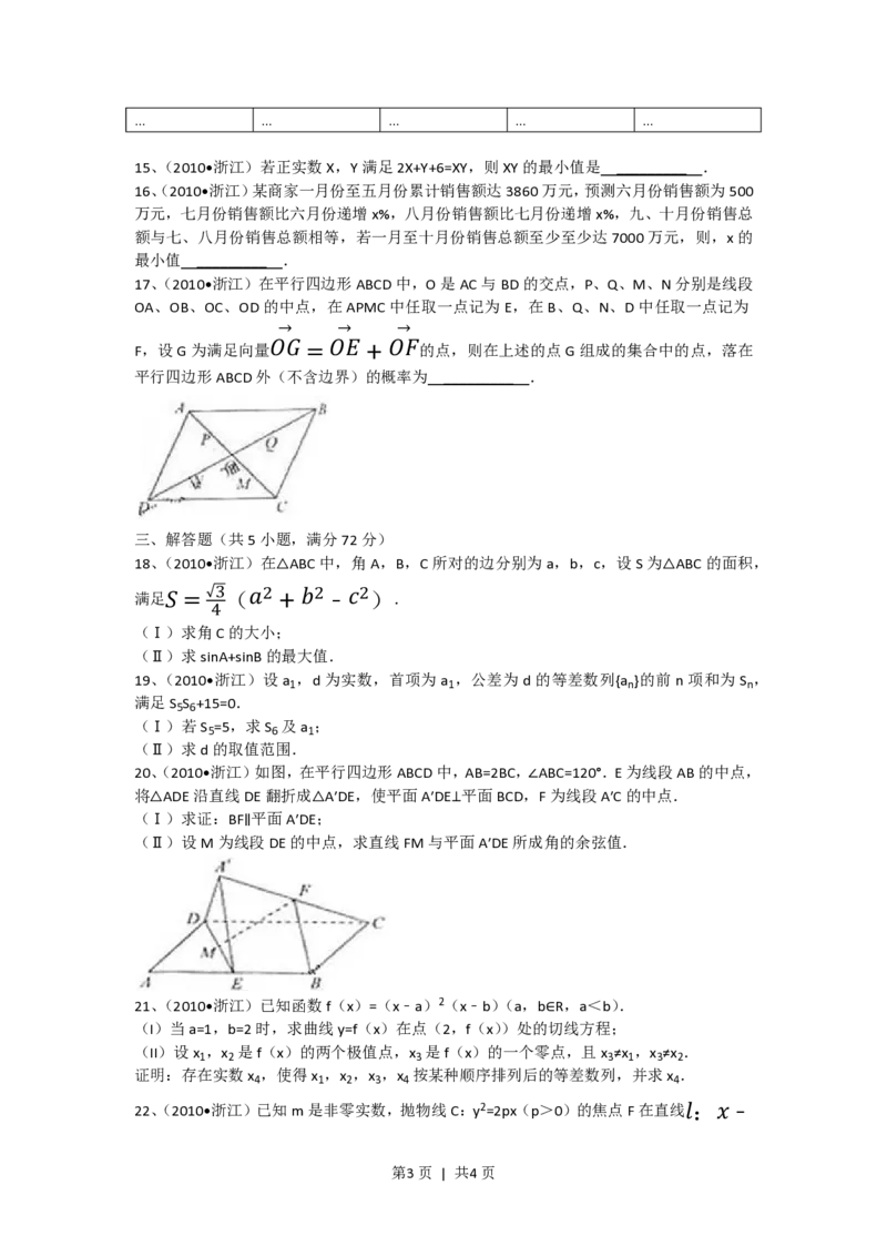 2010年高考数学试卷（文）（浙江）（空白卷）_数学历年高考真题_新&middot;PDF版2008-2025&middot;高考数学真题_数学（按试卷类型分类）2008-2025_自主命题卷&middot;数学（2008-2025）