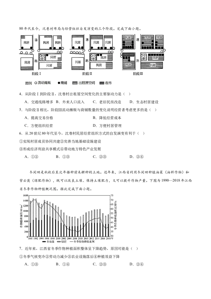 湖南师范大学附属中学2025届高三下学期4月模拟（一）地理试卷（含答案）_2025年4月_250418湖南师范大学附属中学2025届高三下学期4月模拟（一）（全科）