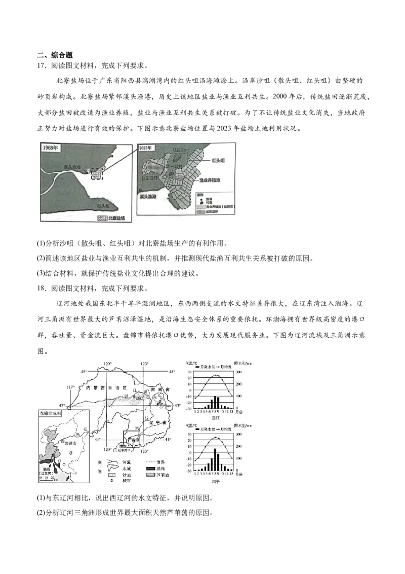 湖南师范大学附属中学2025届高三下学期4月模拟（一）地理试卷（含答案）_2025年4月_250418湖南师范大学附属中学2025届高三下学期4月模拟（一）（全科）
