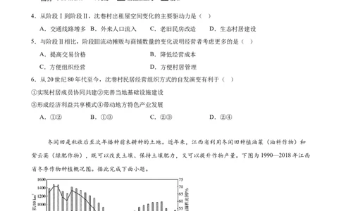 湖南师范大学附属中学2025届高三下学期4月模拟（一）地理试卷（含答案）_2025年4月_250418湖南师范大学附属中学2025届高三下学期4月模拟（一）（全科）