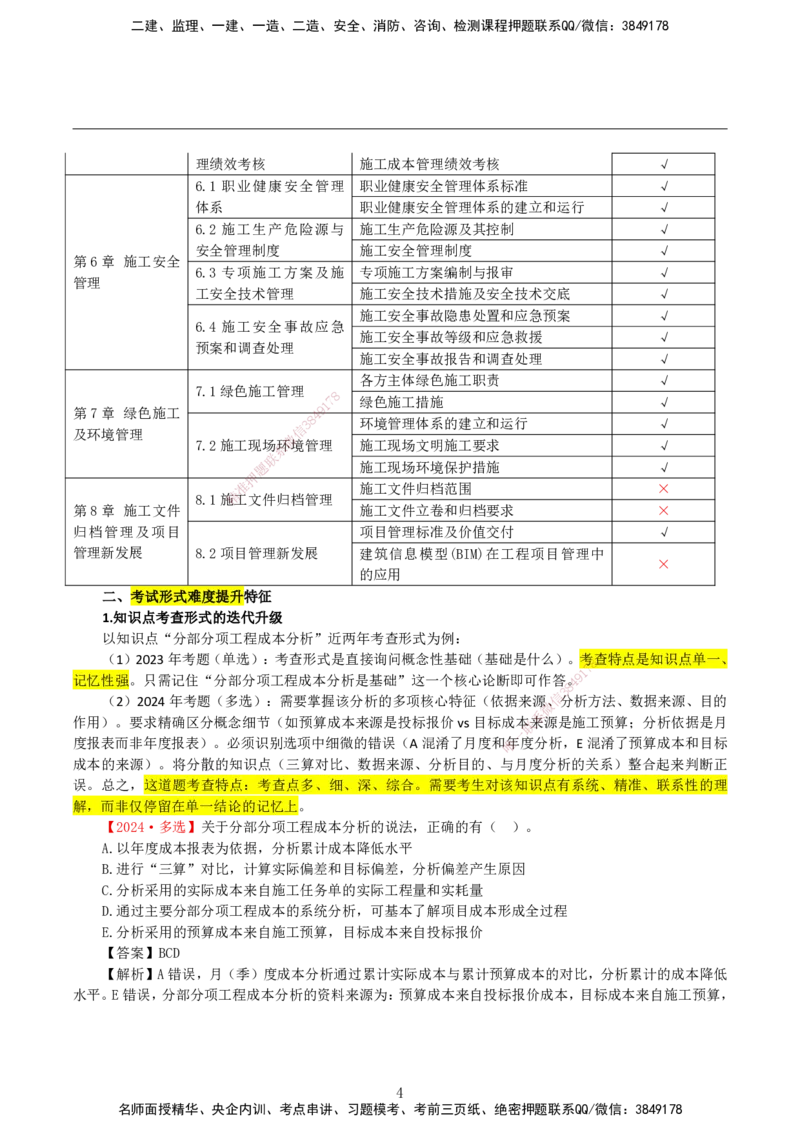 2026二建为什么提早学习&mdash;管理（与一建对比）_2026二建全科_2026二级建造师（持续更新）看这里_2026二建管理SVIP_01-精华文档✿电子教材✿历年真题