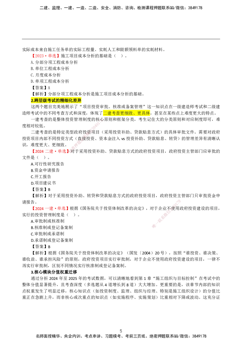 2026二建为什么提早学习&mdash;管理（与一建对比）_2026二建全科_2026二级建造师（持续更新）看这里_2026二建管理SVIP_01-精华文档✿电子教材✿历年真题