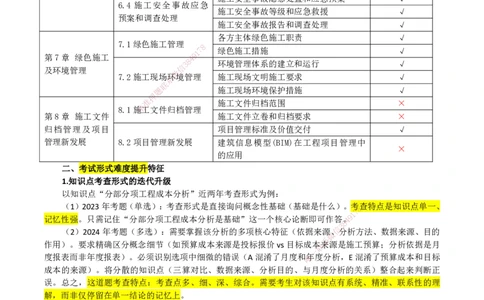 2026二建为什么提早学习&mdash;管理（与一建对比）_2026二建全科_2026二级建造师（持续更新）看这里_2026二建管理SVIP_01-精华文档✿电子教材✿历年真题