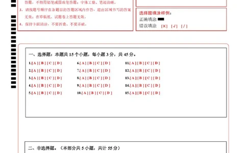高二生物第一次月考卷单选版（答题卡）（人教版2019）_1多考区联考试卷_2510142025-2026学年高二生物上学期第一次月考试题