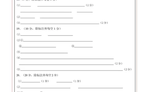 高二生物第一次月考卷单选版（答题卡）（人教版2019）_1多考区联考试卷_2510142025-2026学年高二生物上学期第一次月考试题