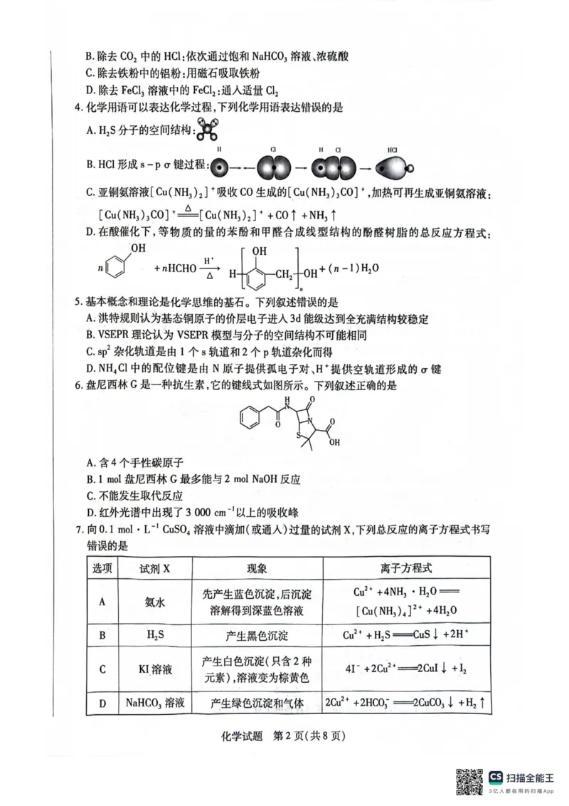 安徽省天一大联考2025届高三上学期1月期末检测化学_2025年1月_250125安徽省天一大联考2025届高三上学期1月期末检测