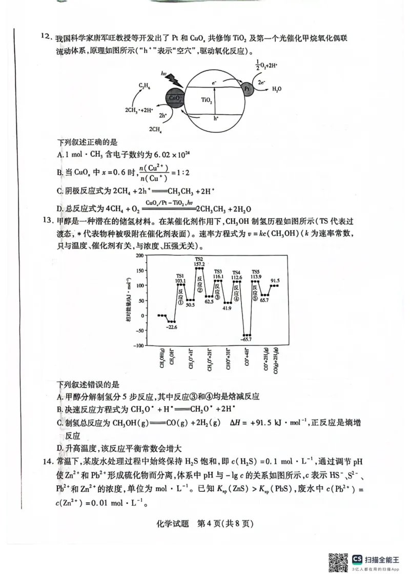 安徽省天一大联考2025届高三上学期1月期末检测化学_2025年1月_250125安徽省天一大联考2025届高三上学期1月期末检测