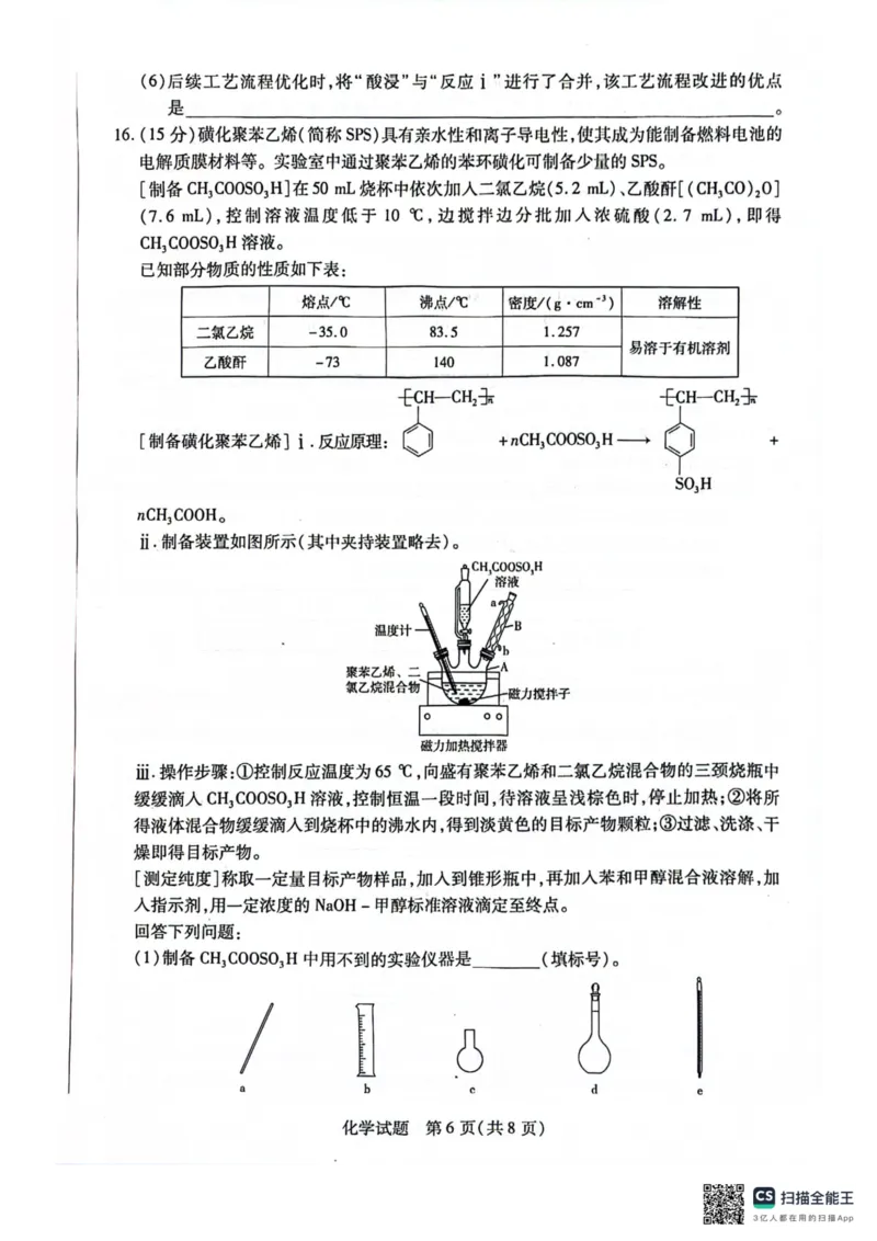 安徽省天一大联考2025届高三上学期1月期末检测化学_2025年1月_250125安徽省天一大联考2025届高三上学期1月期末检测