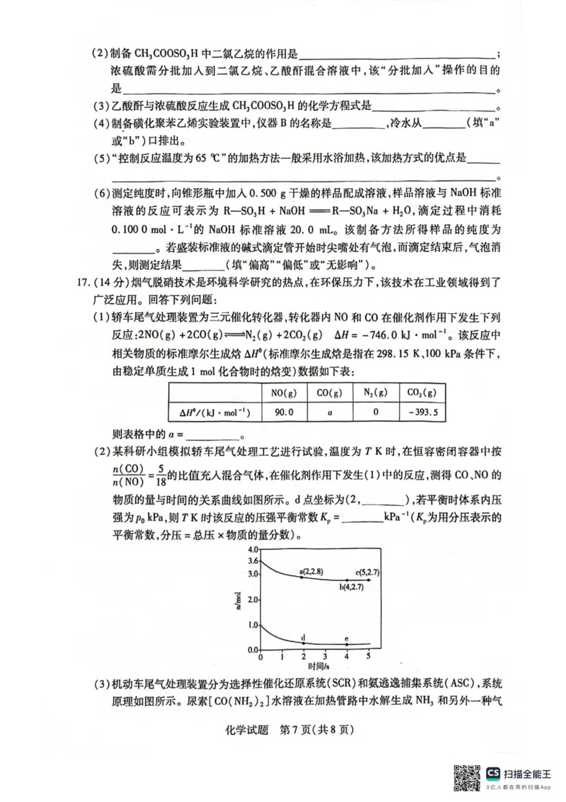 安徽省天一大联考2025届高三上学期1月期末检测化学_2025年1月_250125安徽省天一大联考2025届高三上学期1月期末检测