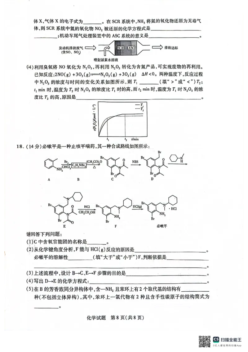 安徽省天一大联考2025届高三上学期1月期末检测化学_2025年1月_250125安徽省天一大联考2025届高三上学期1月期末检测