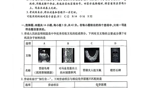 安徽省天一大联考2025届高三上学期1月期末检测化学_2025年1月_250125安徽省天一大联考2025届高三上学期1月期末检测