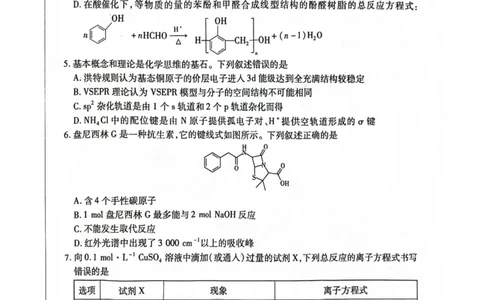 安徽省天一大联考2025届高三上学期1月期末检测化学_2025年1月_250125安徽省天一大联考2025届高三上学期1月期末检测