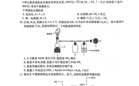 安徽省天一大联考2025届高三上学期1月期末检测化学_2025年1月_250125安徽省天一大联考2025届高三上学期1月期末检测