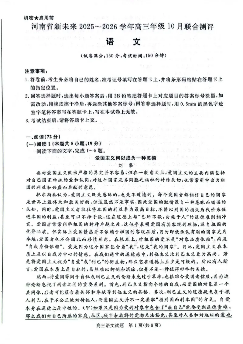 河南省新未来大联考2025-2026学年高三上学期10月月考语文试题_2025年10月_251024河南省新未来大联考2025-2026学年高三上学期10月联合测评（全科）