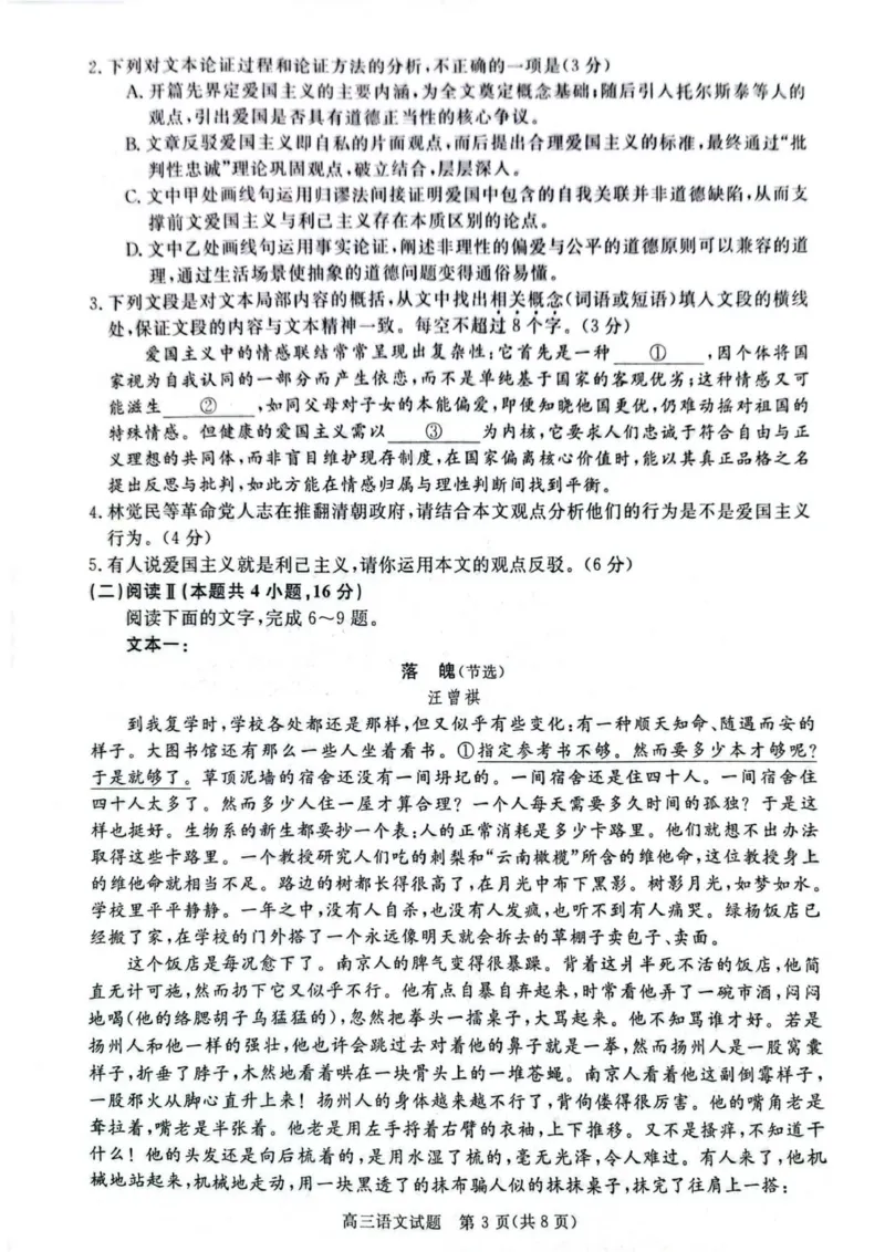 河南省新未来大联考2025-2026学年高三上学期10月月考语文试题_2025年10月_251024河南省新未来大联考2025-2026学年高三上学期10月联合测评（全科）