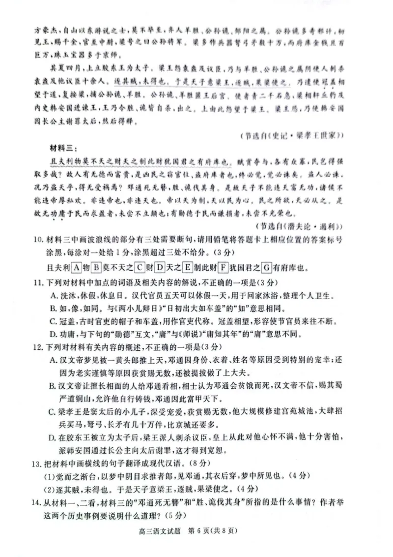 河南省新未来大联考2025-2026学年高三上学期10月月考语文试题_2025年10月_251024河南省新未来大联考2025-2026学年高三上学期10月联合测评（全科）