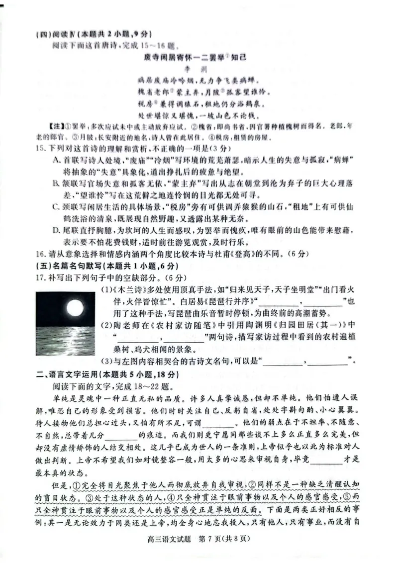 河南省新未来大联考2025-2026学年高三上学期10月月考语文试题_2025年10月_251024河南省新未来大联考2025-2026学年高三上学期10月联合测评（全科）