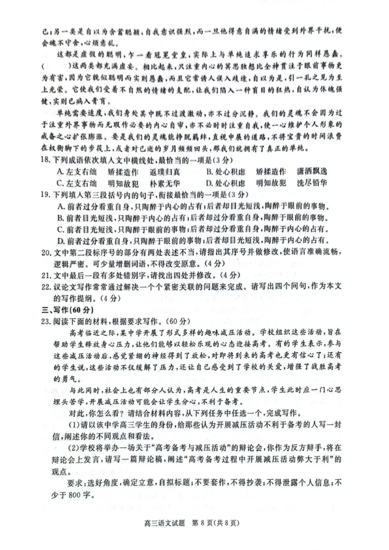 河南省新未来大联考2025-2026学年高三上学期10月月考语文试题_2025年10月_251024河南省新未来大联考2025-2026学年高三上学期10月联合测评（全科）