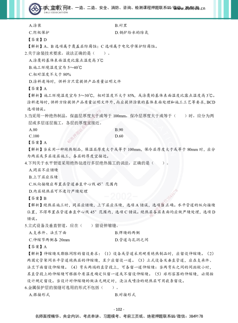 2026年二建《机电实务》章节千题及答案_2026二建全科_2026二级建造师（持续更新）看这里_2026二建机电SVIP_01-精华文档✿电子教材✿历年真题_17-2026年二建机电-大立教育-章节千题