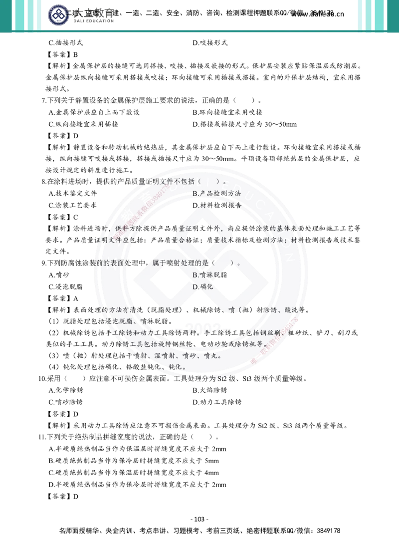 2026年二建《机电实务》章节千题及答案_2026二建全科_2026二级建造师（持续更新）看这里_2026二建机电SVIP_01-精华文档✿电子教材✿历年真题_17-2026年二建机电-大立教育-章节千题