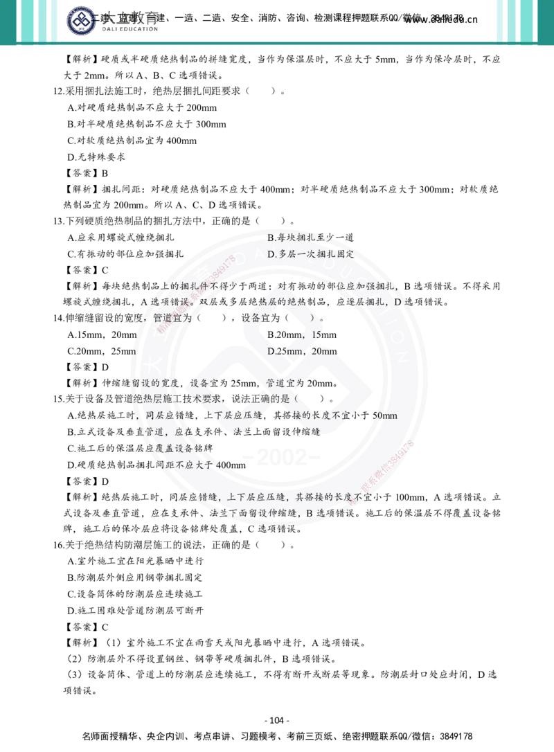 2026年二建《机电实务》章节千题及答案_2026二建全科_2026二级建造师（持续更新）看这里_2026二建机电SVIP_01-精华文档✿电子教材✿历年真题_17-2026年二建机电-大立教育-章节千题