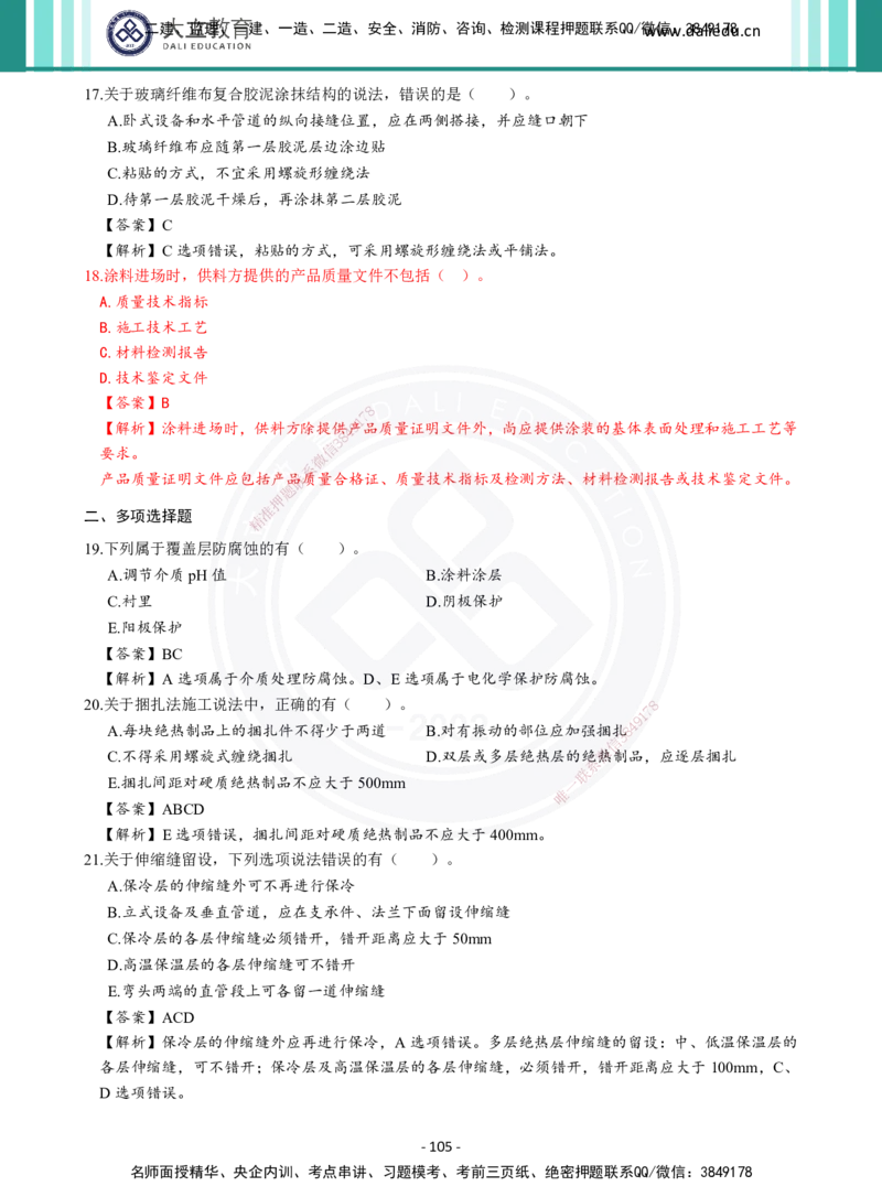 2026年二建《机电实务》章节千题及答案_2026二建全科_2026二级建造师（持续更新）看这里_2026二建机电SVIP_01-精华文档✿电子教材✿历年真题_17-2026年二建机电-大立教育-章节千题