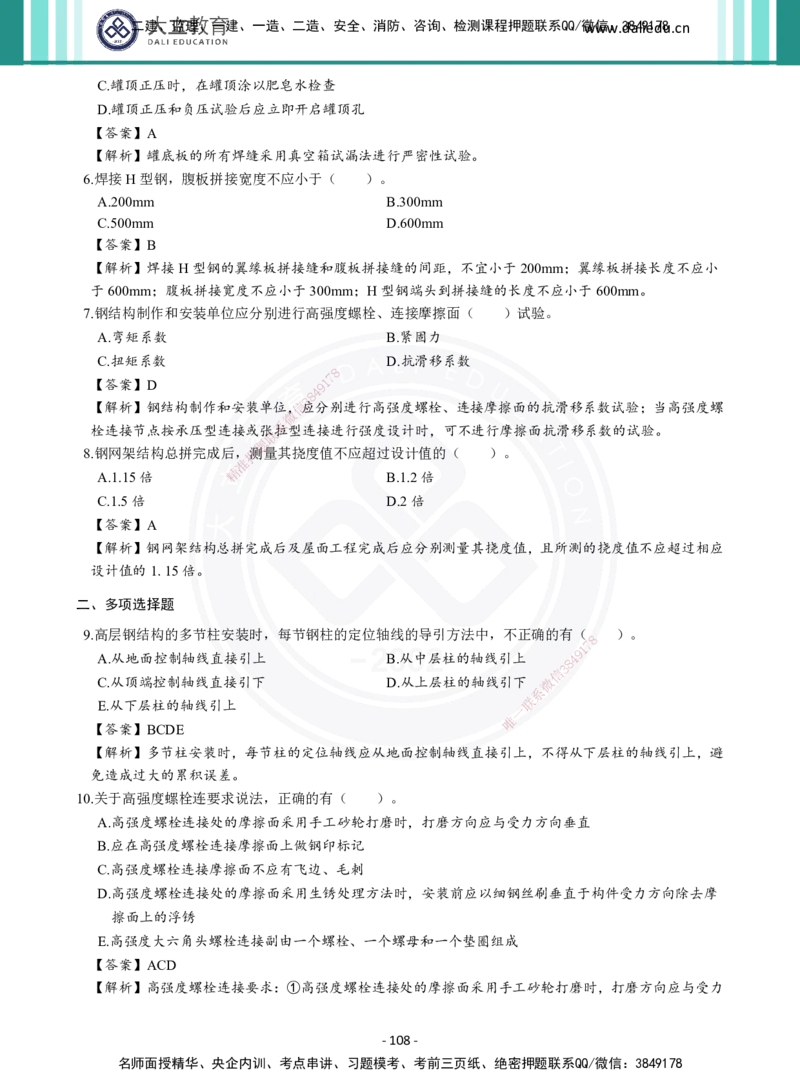 2026年二建《机电实务》章节千题及答案_2026二建全科_2026二级建造师（持续更新）看这里_2026二建机电SVIP_01-精华文档✿电子教材✿历年真题_17-2026年二建机电-大立教育-章节千题