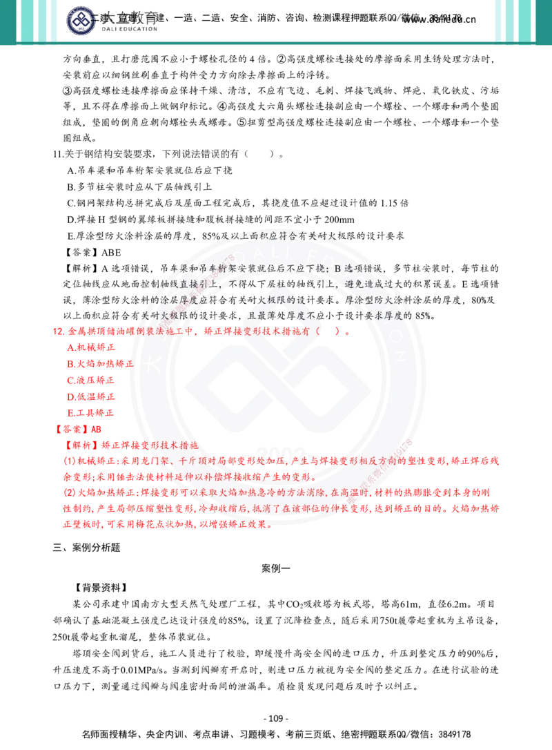 2026年二建《机电实务》章节千题及答案_2026二建全科_2026二级建造师（持续更新）看这里_2026二建机电SVIP_01-精华文档✿电子教材✿历年真题_17-2026年二建机电-大立教育-章节千题