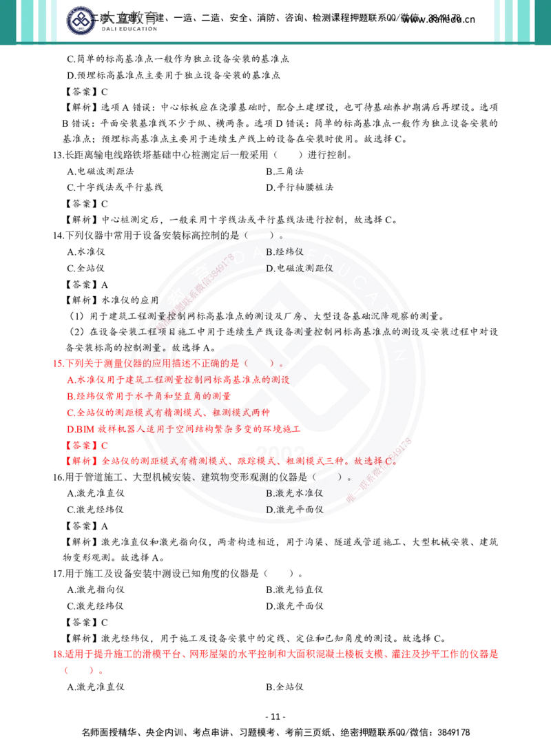 2026年二建《机电实务》章节千题及答案_2026二建全科_2026二级建造师（持续更新）看这里_2026二建机电SVIP_01-精华文档✿电子教材✿历年真题_17-2026年二建机电-大立教育-章节千题