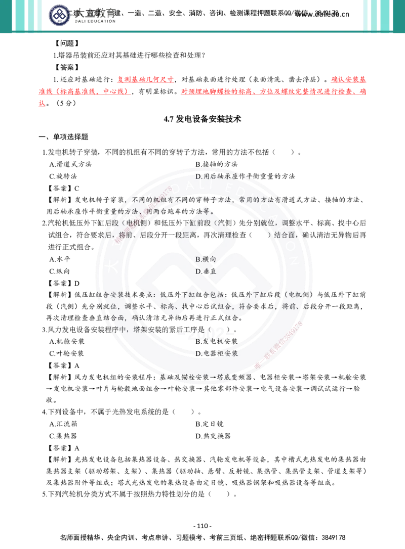 2026年二建《机电实务》章节千题及答案_2026二建全科_2026二级建造师（持续更新）看这里_2026二建机电SVIP_01-精华文档✿电子教材✿历年真题_17-2026年二建机电-大立教育-章节千题