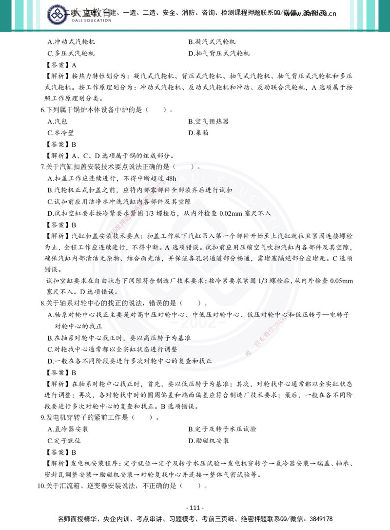 2026年二建《机电实务》章节千题及答案_2026二建全科_2026二级建造师（持续更新）看这里_2026二建机电SVIP_01-精华文档✿电子教材✿历年真题_17-2026年二建机电-大立教育-章节千题