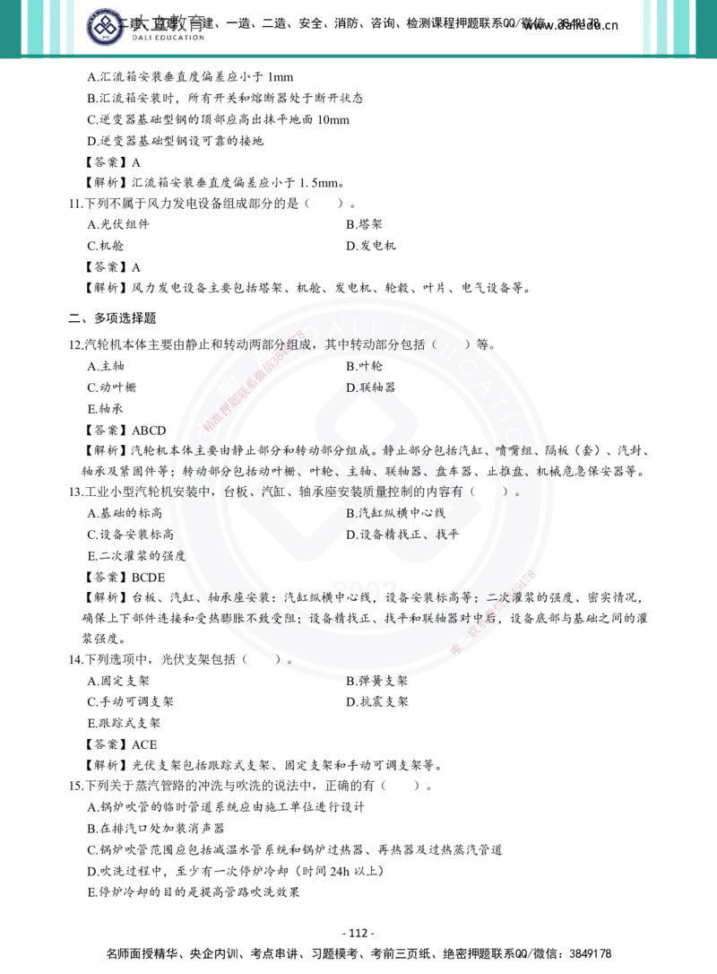 2026年二建《机电实务》章节千题及答案_2026二建全科_2026二级建造师（持续更新）看这里_2026二建机电SVIP_01-精华文档✿电子教材✿历年真题_17-2026年二建机电-大立教育-章节千题